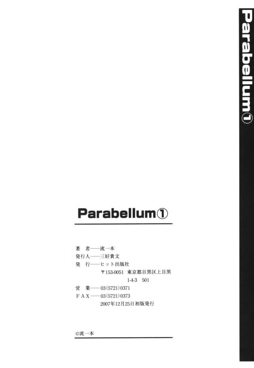 パラベラムVol1