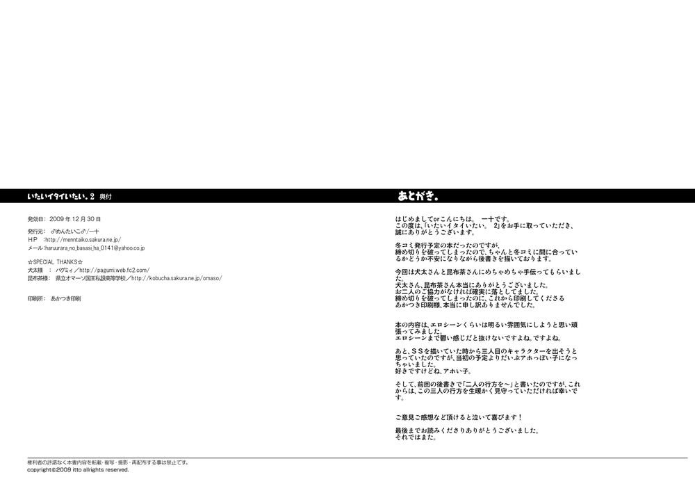 イタイイタイイタイ02