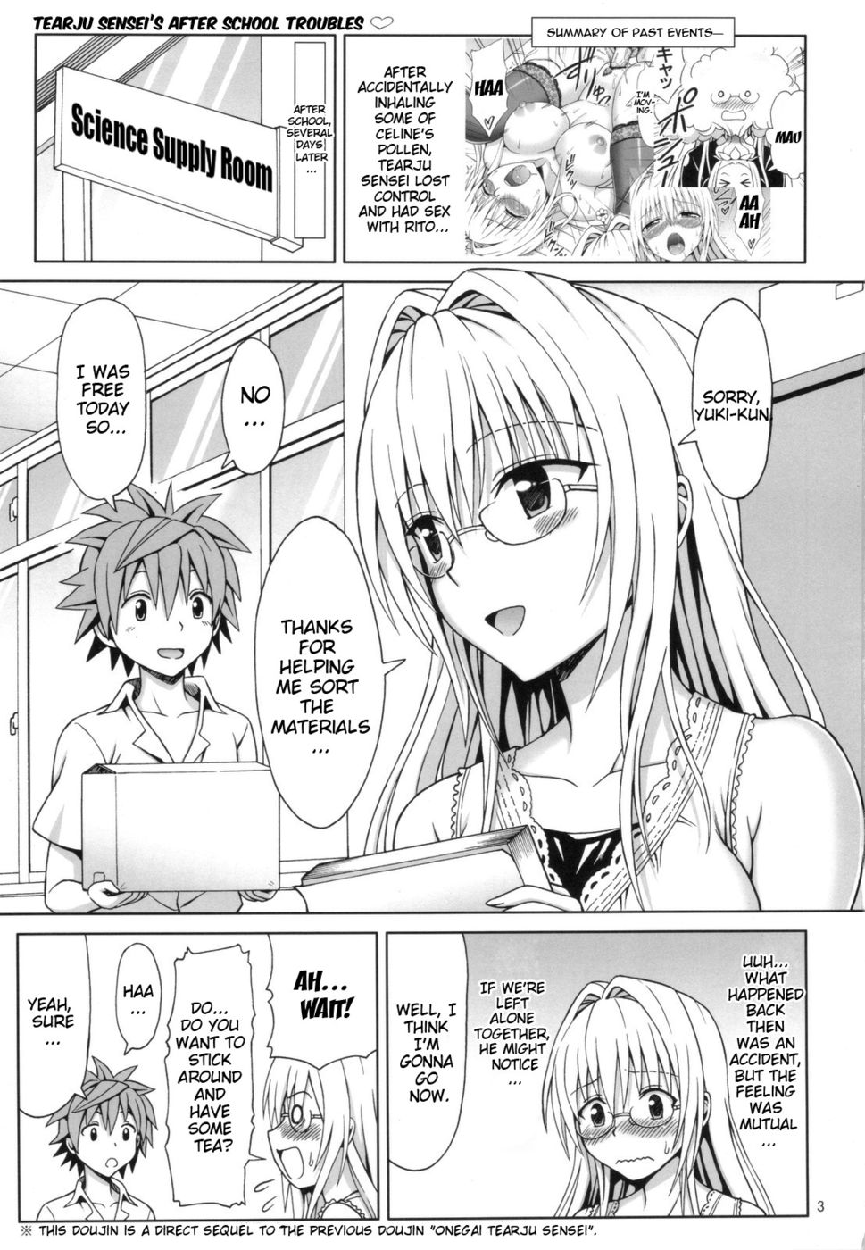 ティアジュ先生の放課後トラブル
