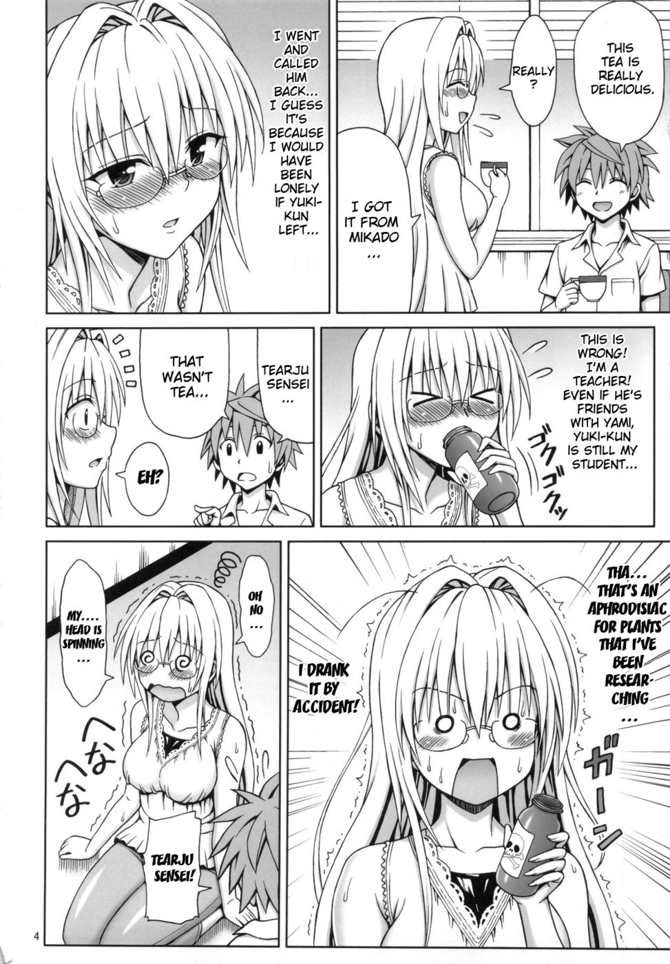 ティアジュ先生の放課後トラブル