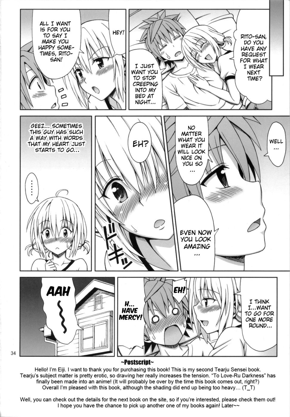 ティアジュ先生の放課後トラブル