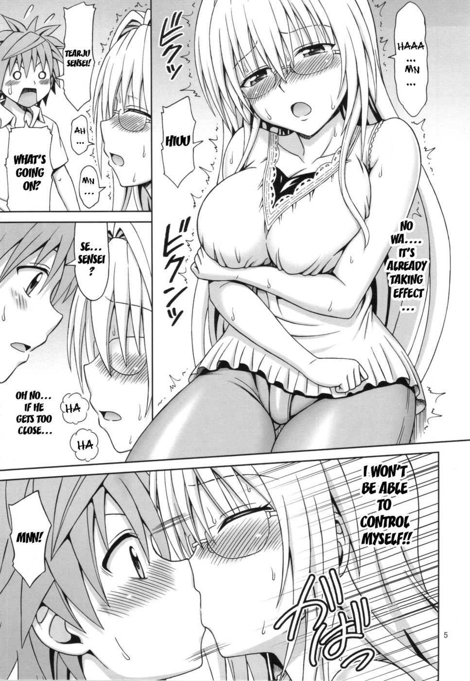 ティアジュ先生の放課後トラブル