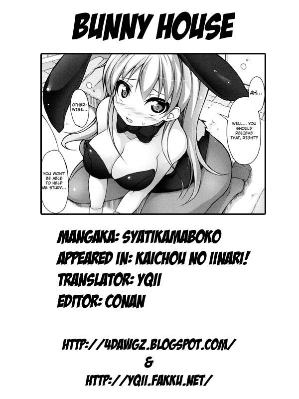 かいちょうのいなり！ Ch.07