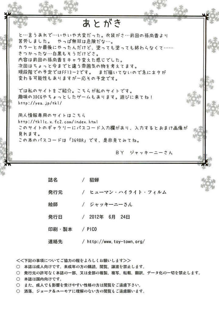 貂蝉