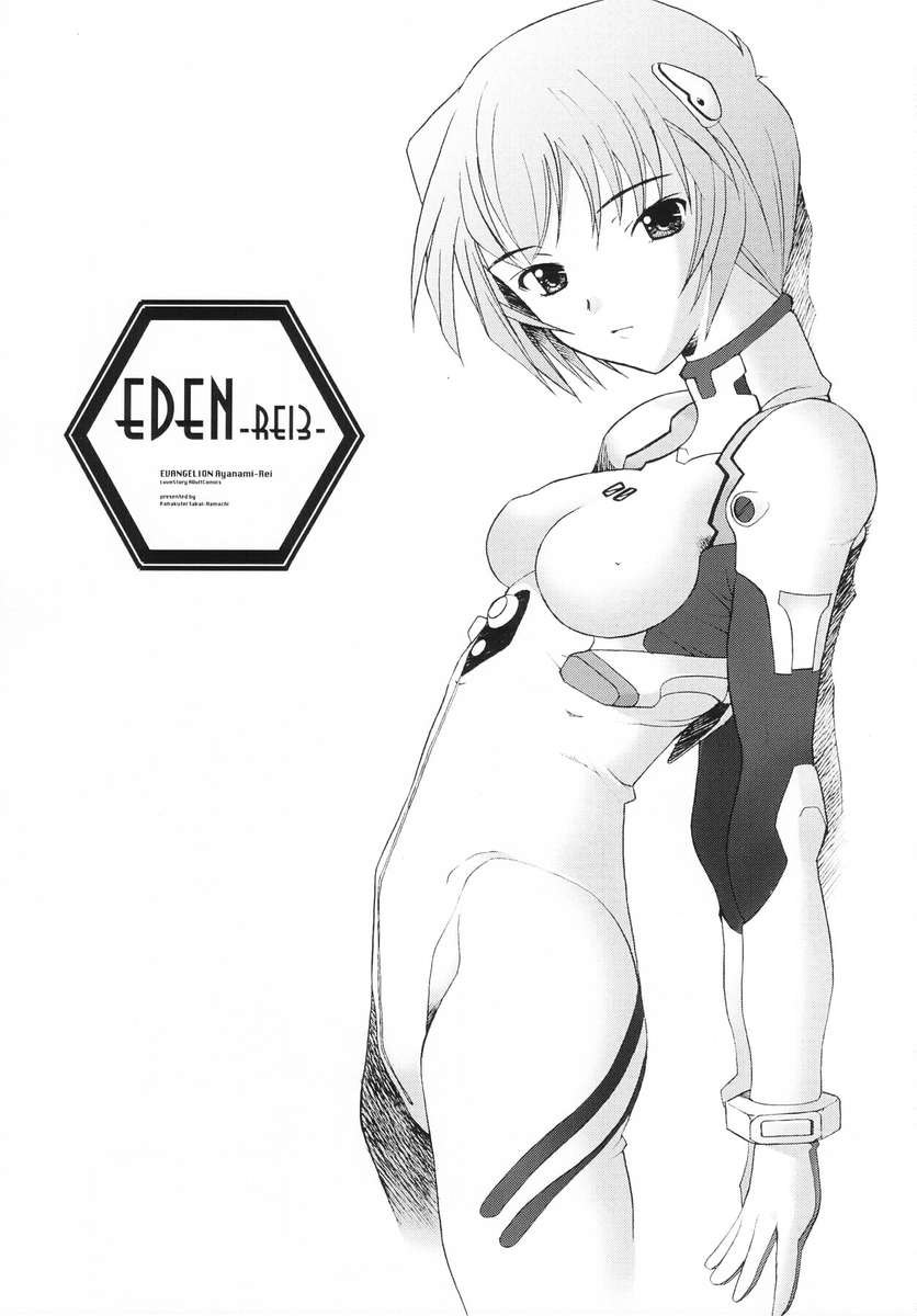 EDEN -Rei3-