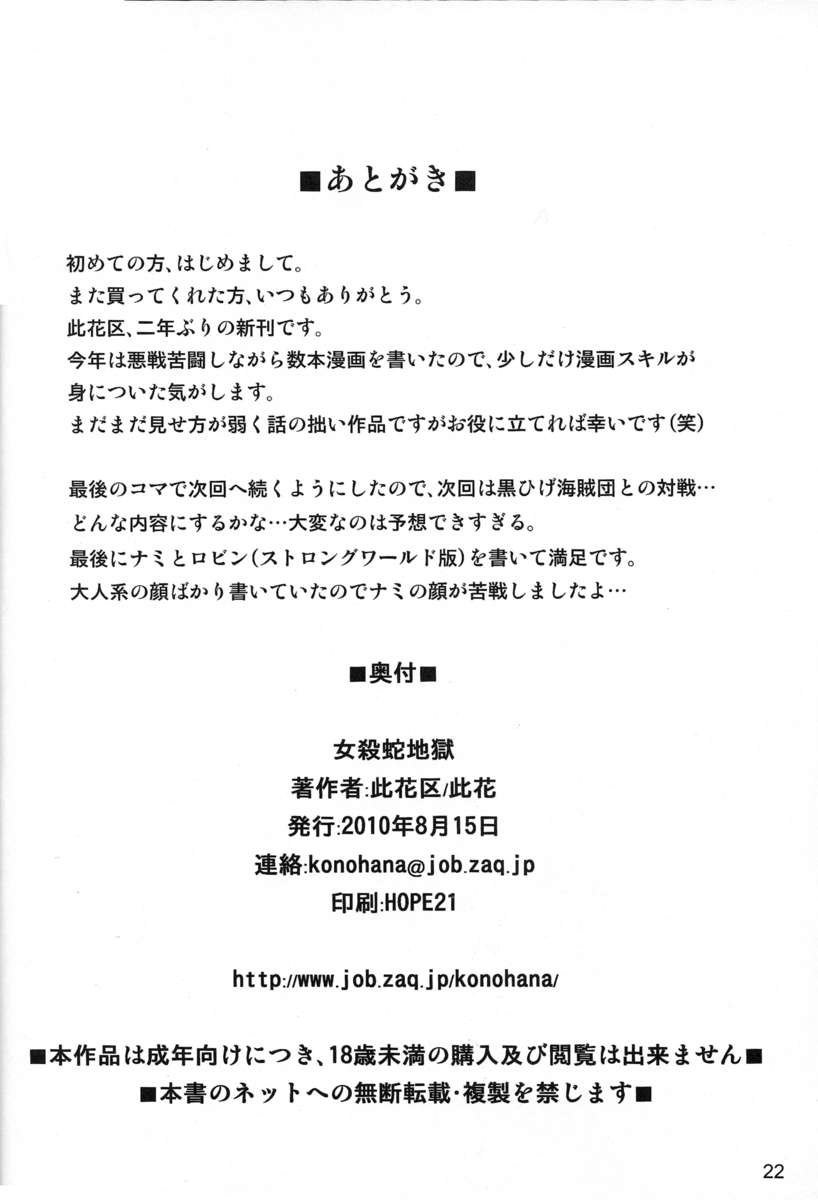 ゾク音なごろしへびの地獄