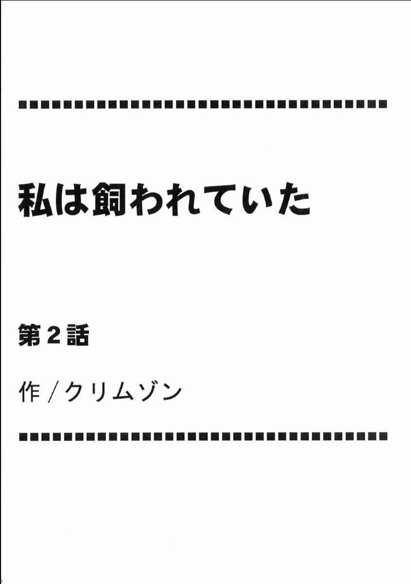 私は守られました