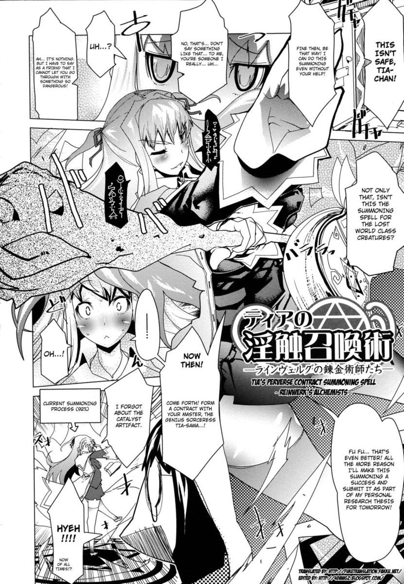 メガパイ第9章：ティアの逆契約召喚呪文〜ラインワークの錬金術師〜