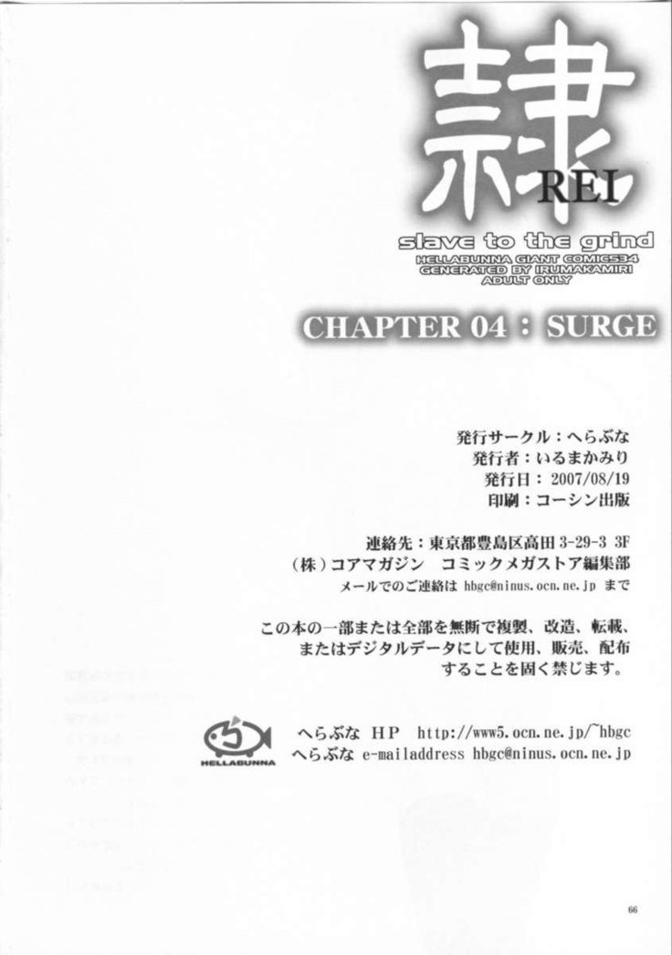 Rei Chapter 04：サージ