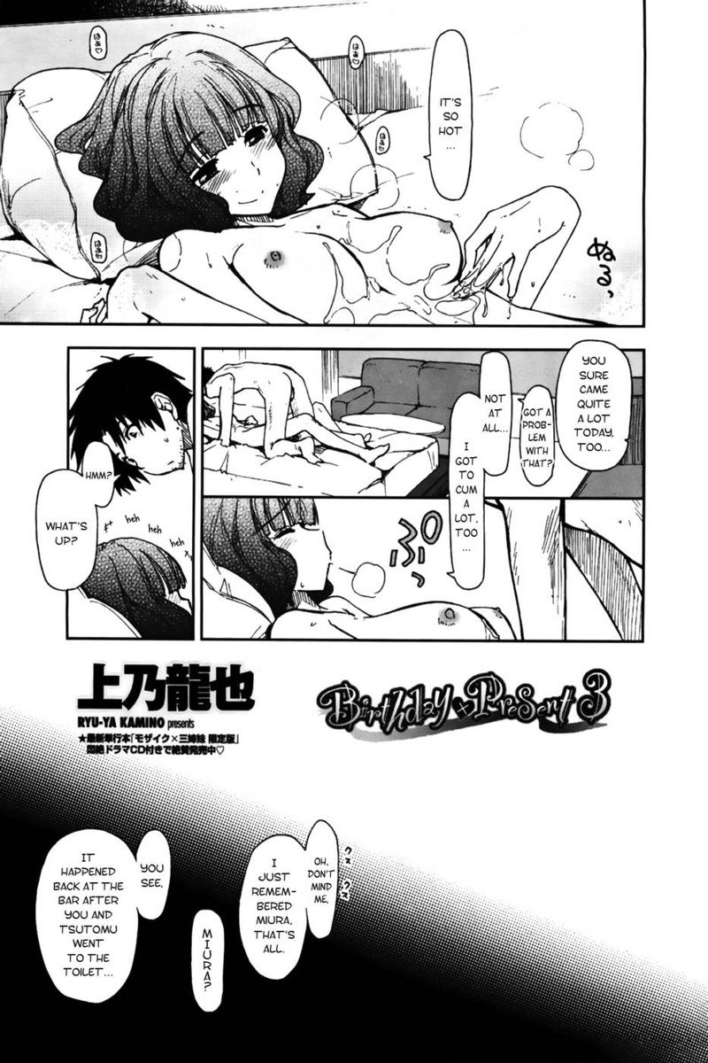 バースデーXプレゼント（Ch.3）