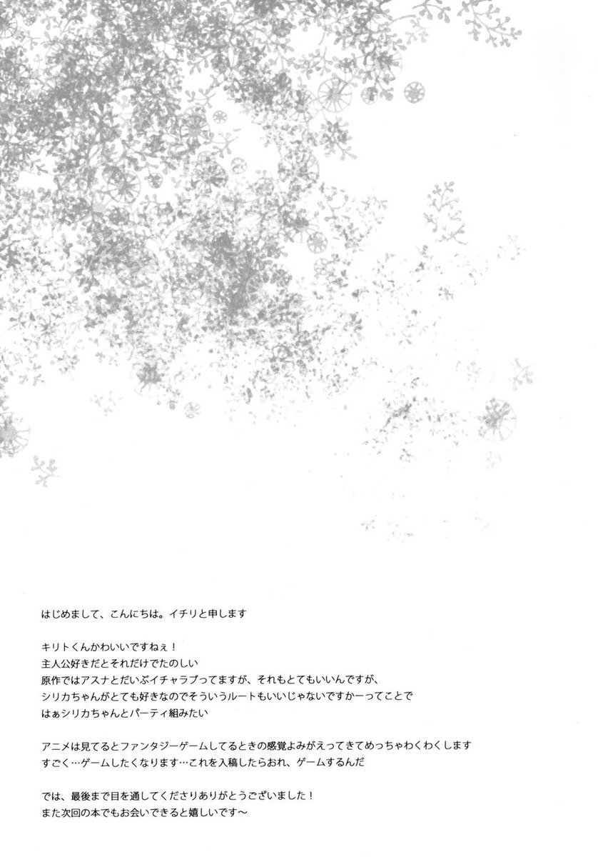 ソードアートオフライン-シリカルート