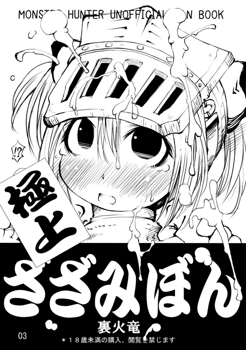 極上ざざみぼん