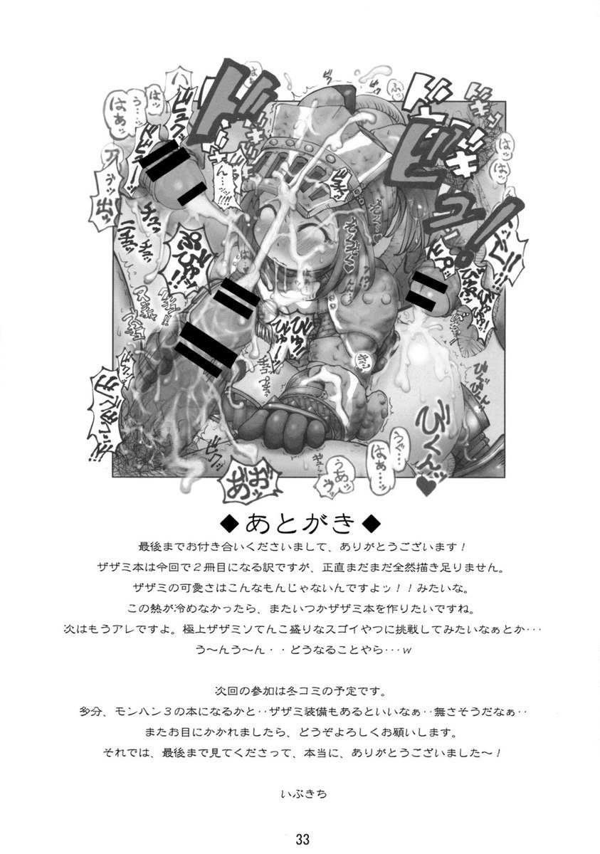 極上ざざみぼん