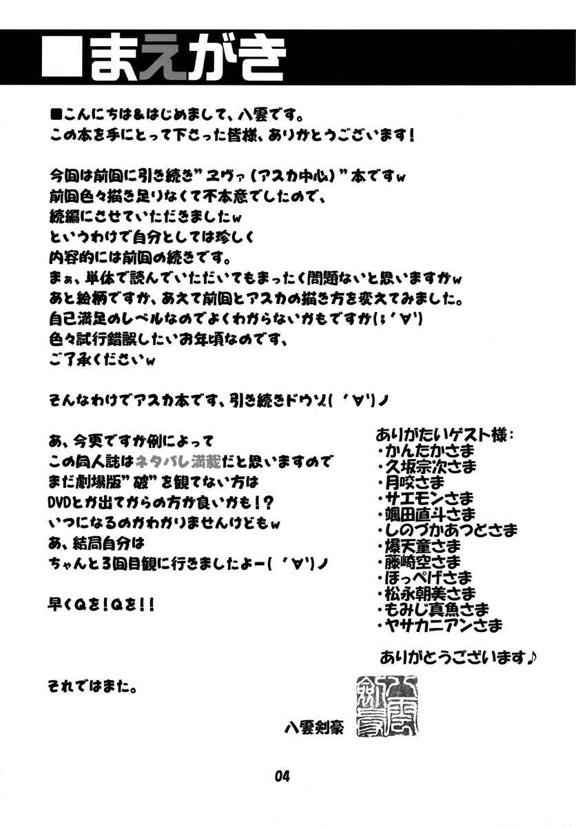 こうそく回天のセカンドエヴァブック