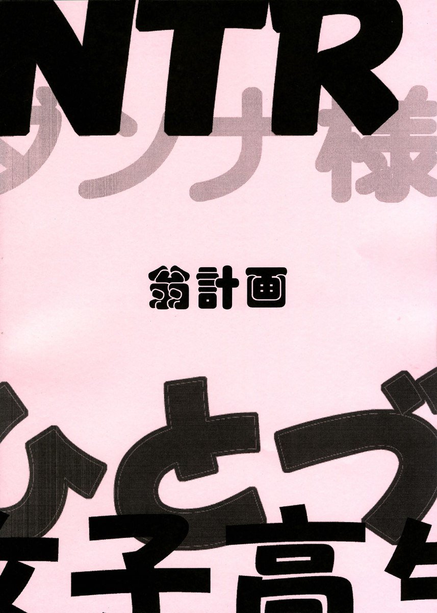 奥さまはとらちこうせい