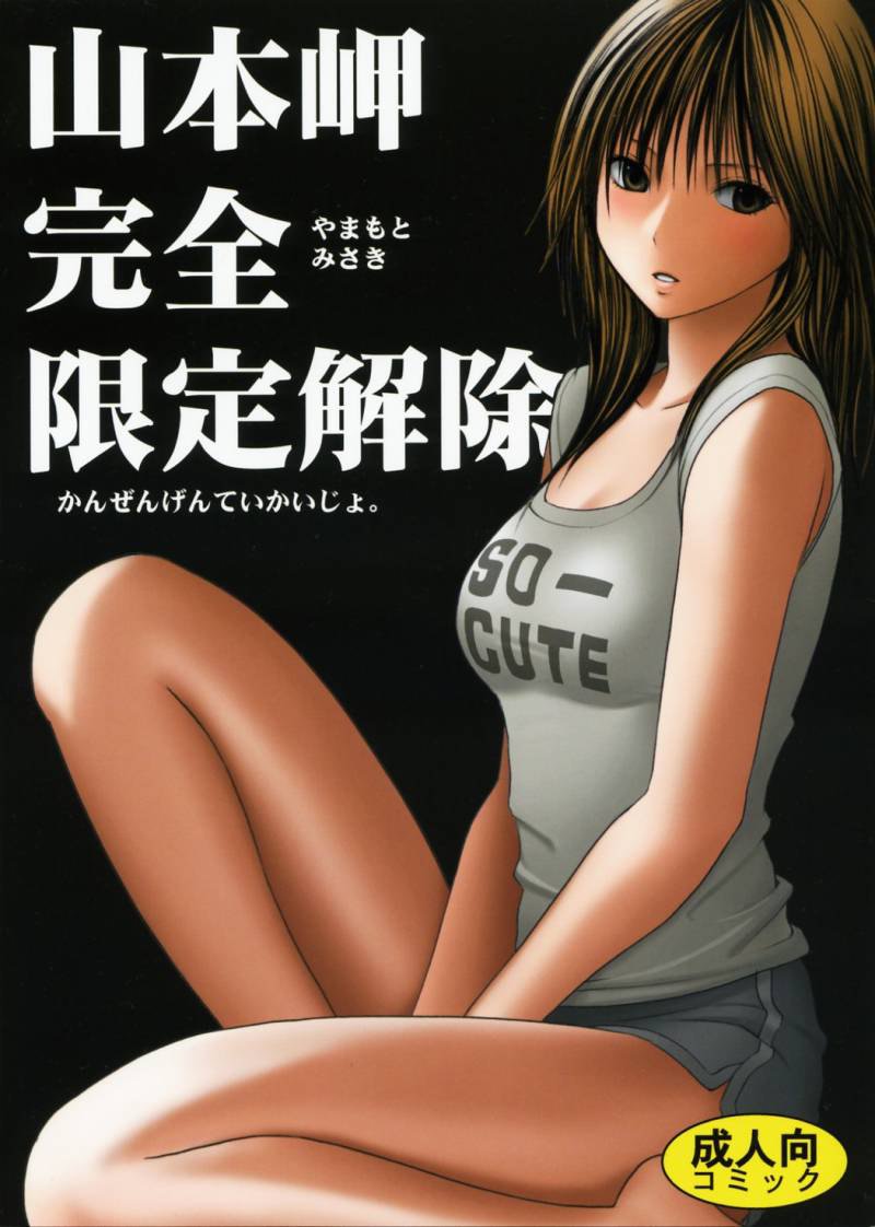 山本岬関泉源帝海条