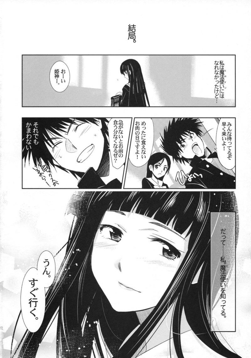 ひめたる夢にううる神は