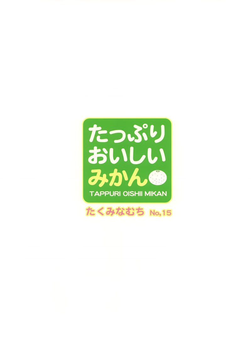 おいしいマンダリンがたっぷり