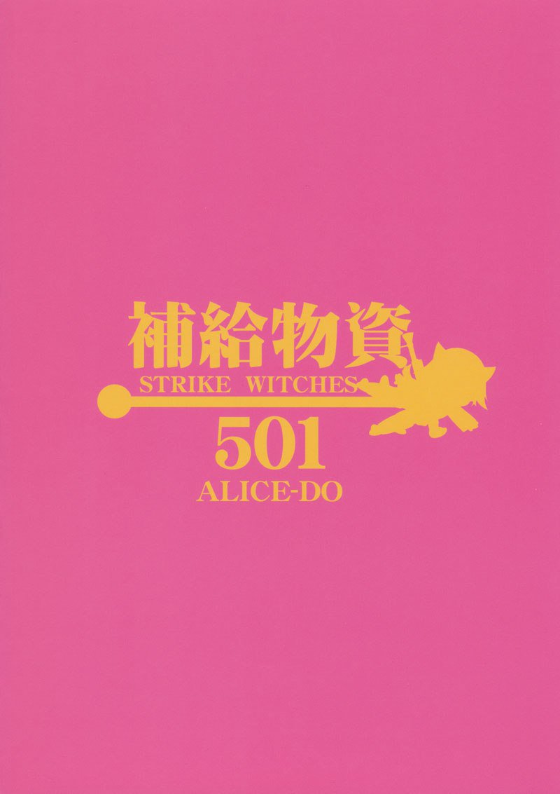 ほきゅうぶっし501