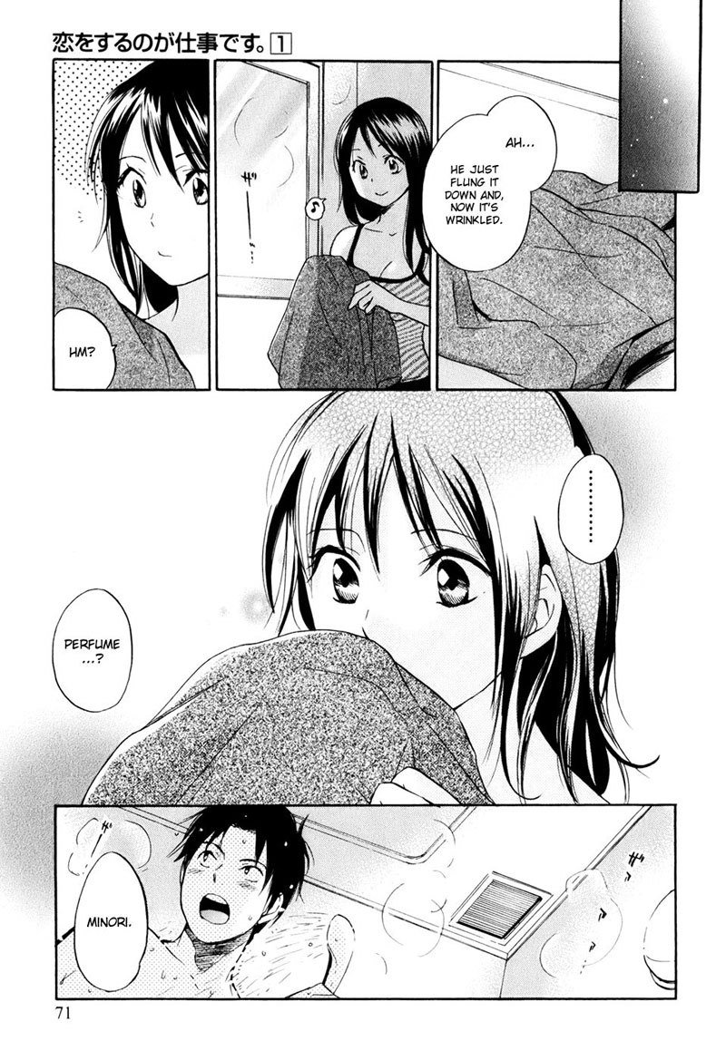 恋に落ちるのは仕事です1-第3の秘密