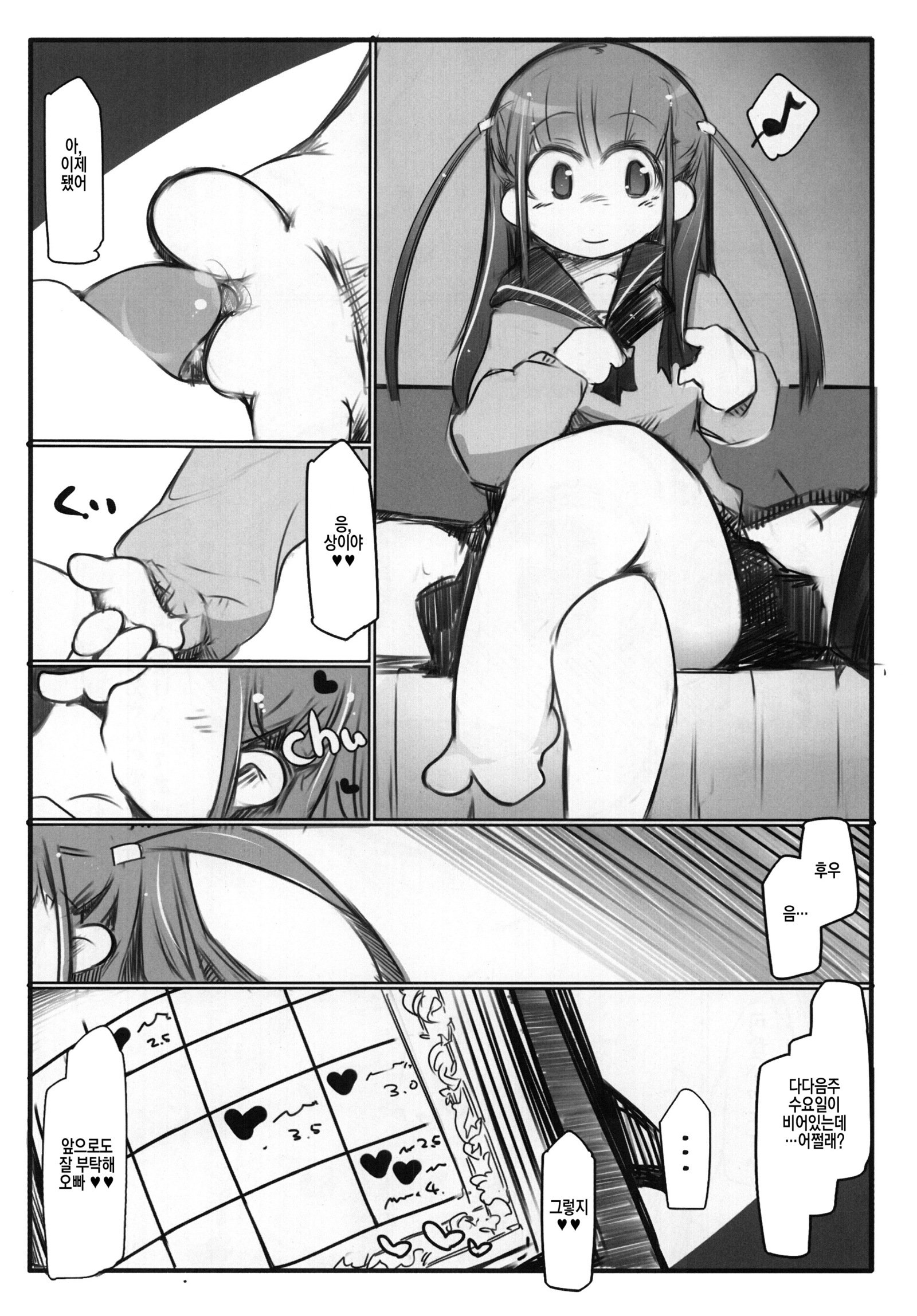 ほうべつごゆ3 | 콘돔끼고더치페이3