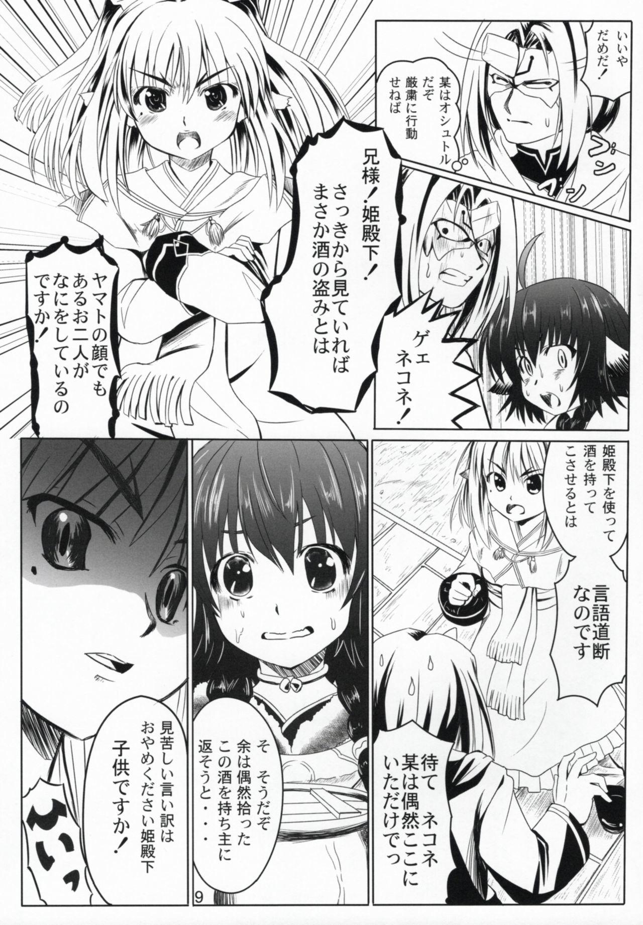 ひみつの夜会