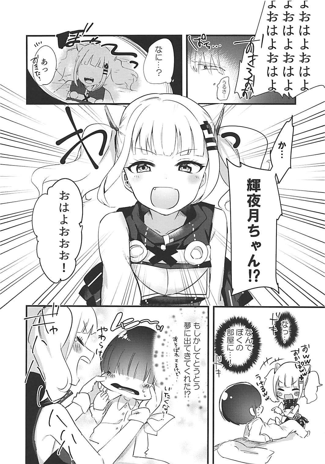 ルナちゃんと夢のなかで