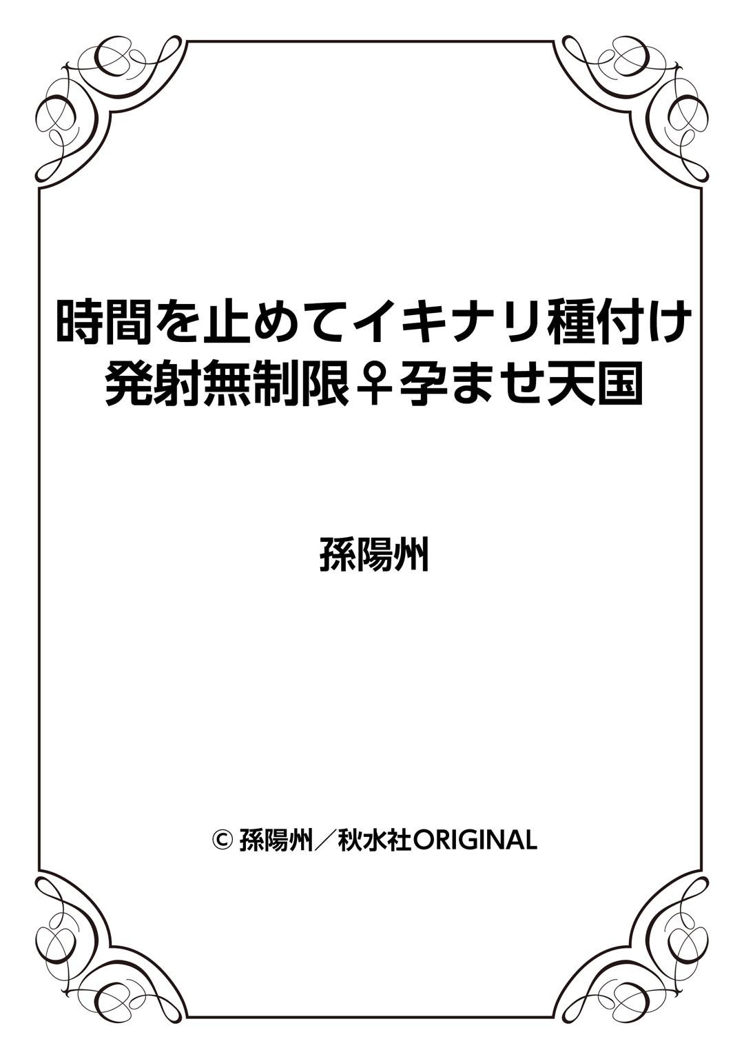 Jikan o Tomete Ikinari Tanetsuke Hassha Museigen Haramase Tengoku