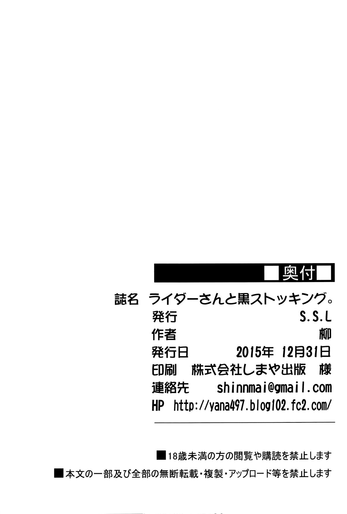 ライダーさんから黒ストッキングまで。