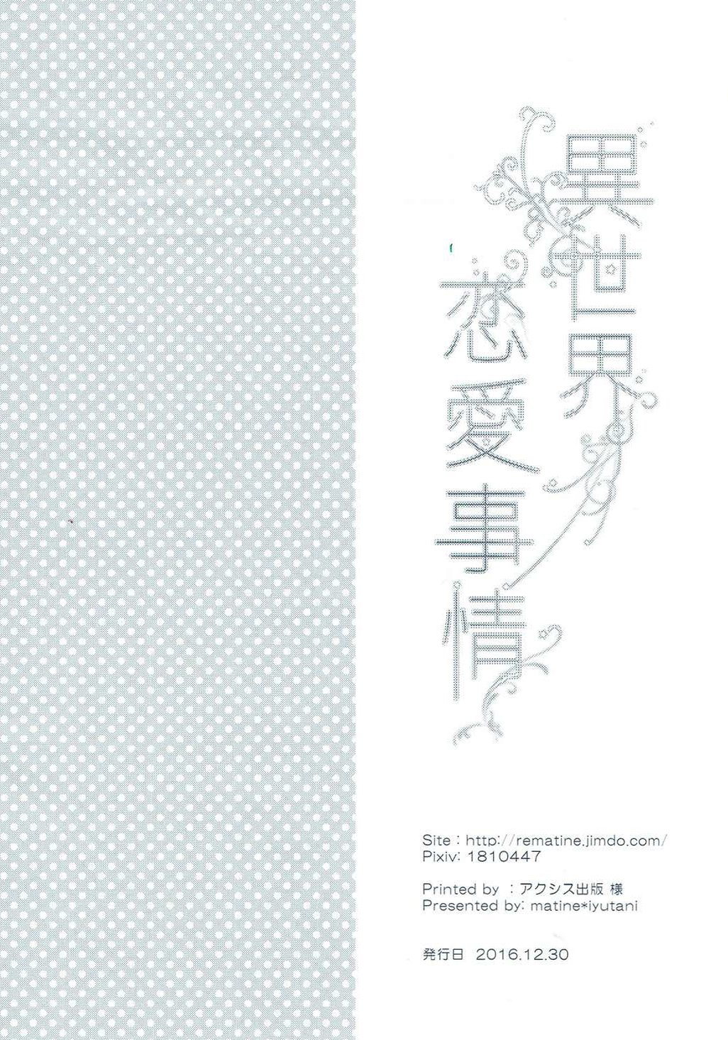異世界レナイジジョウ