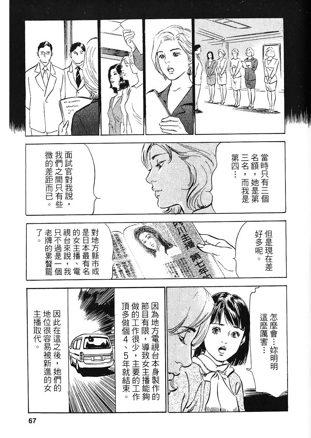 七瀬女子アナ|性感女主襲Vol.2
