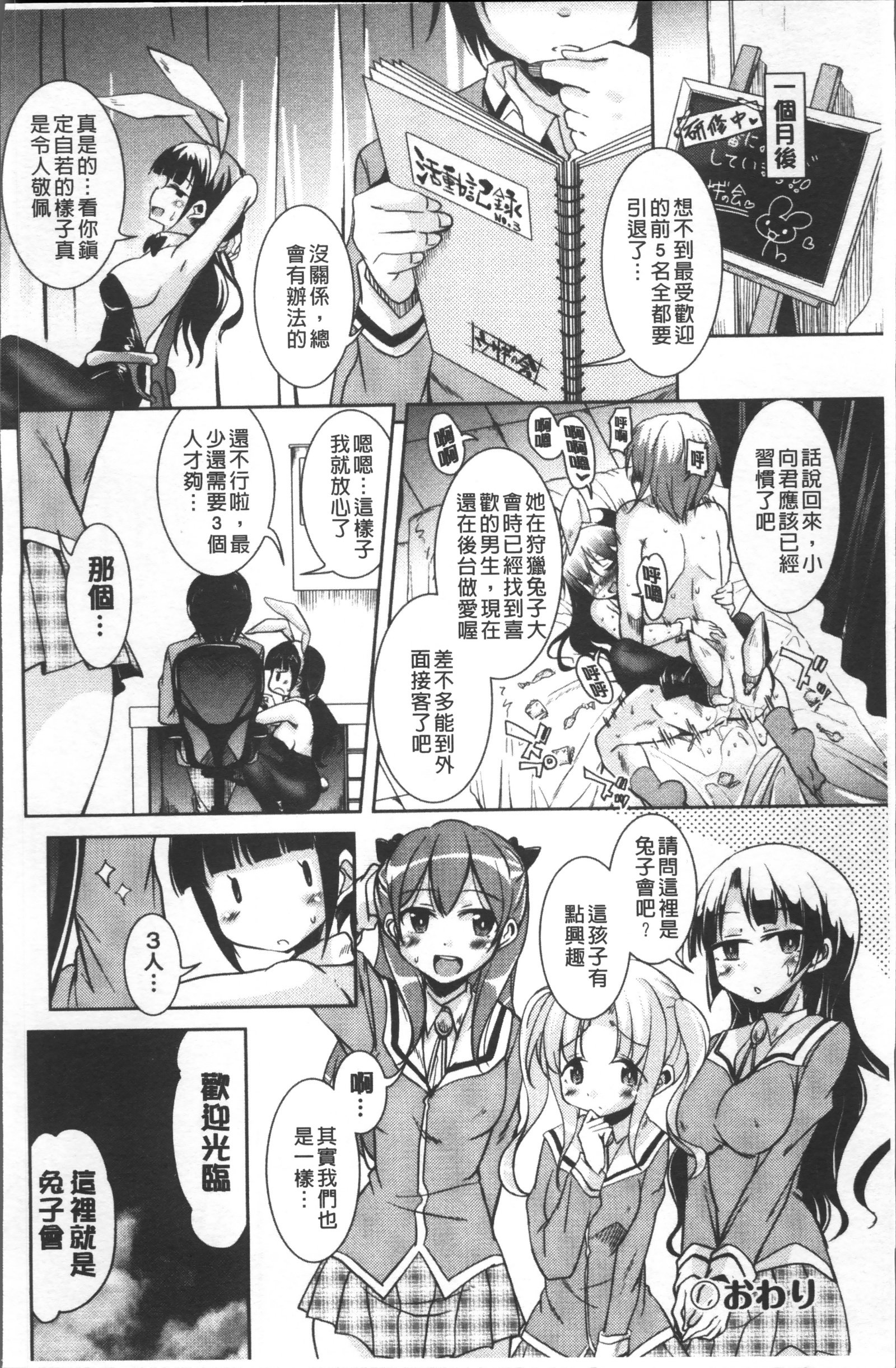 ほうかごのサンガツうさぎ太刀