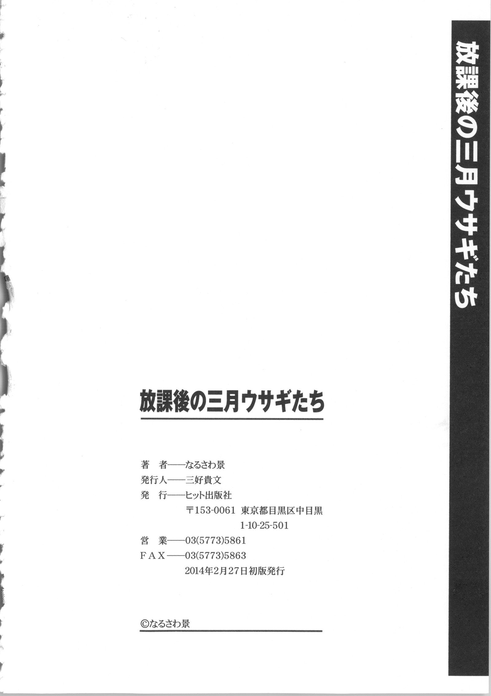 ほうかごのサンガツうさぎ太刀