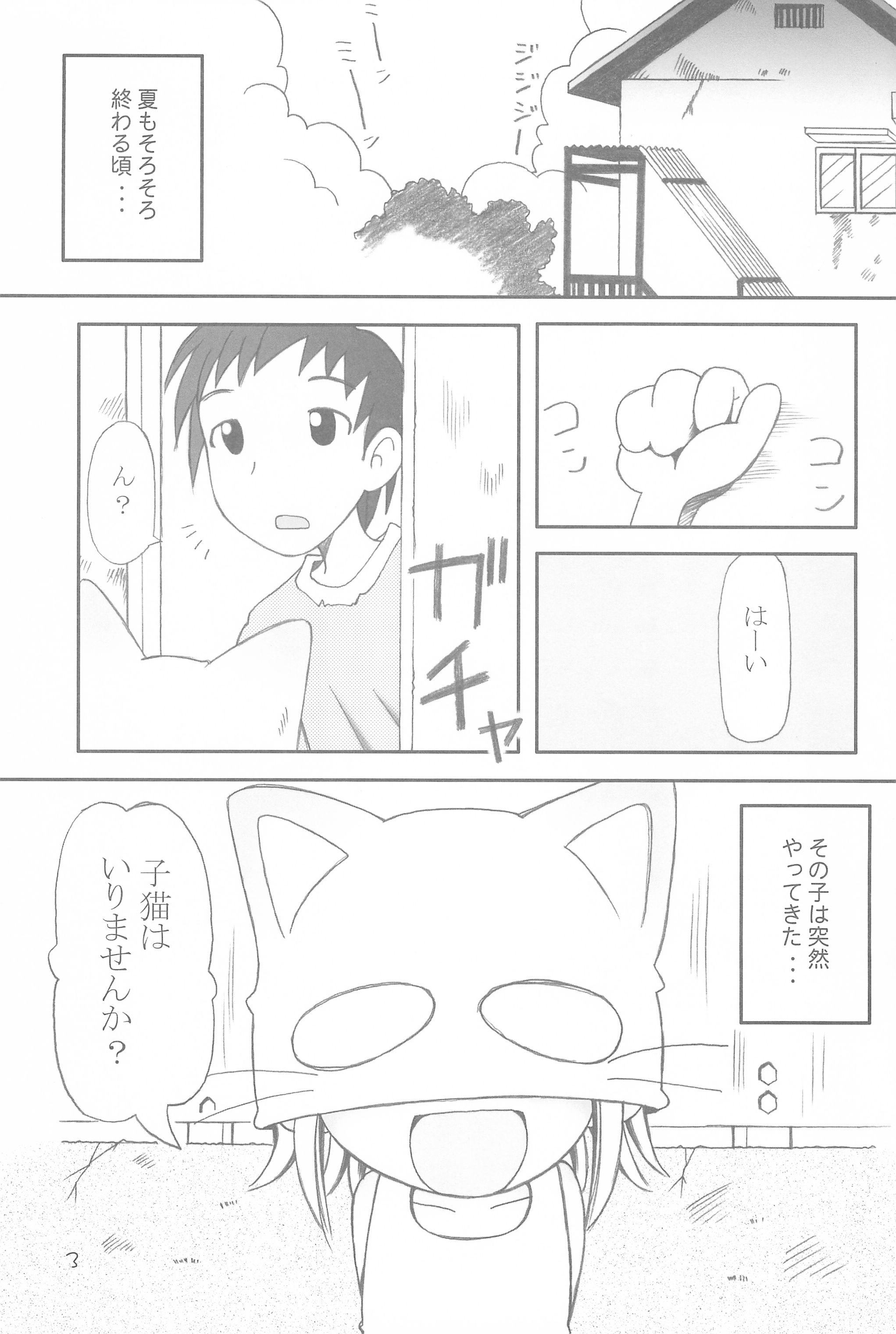 こねこのほうほえみ