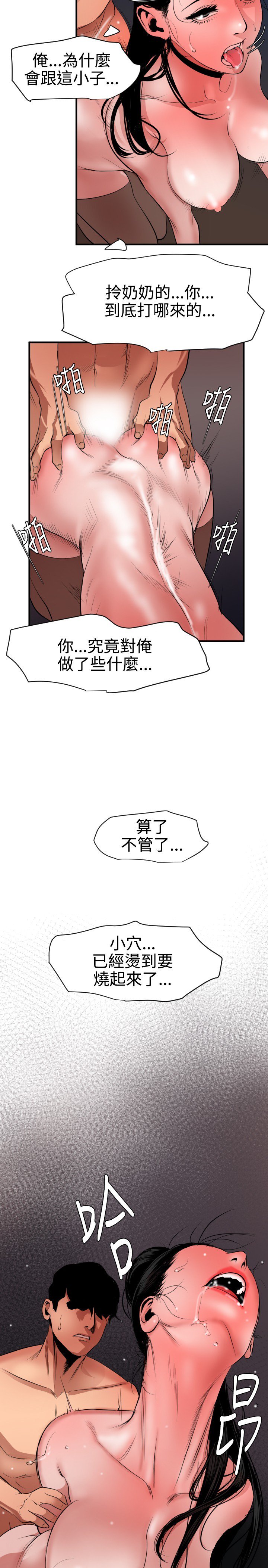 欲望王欲求王Ch.41〜48