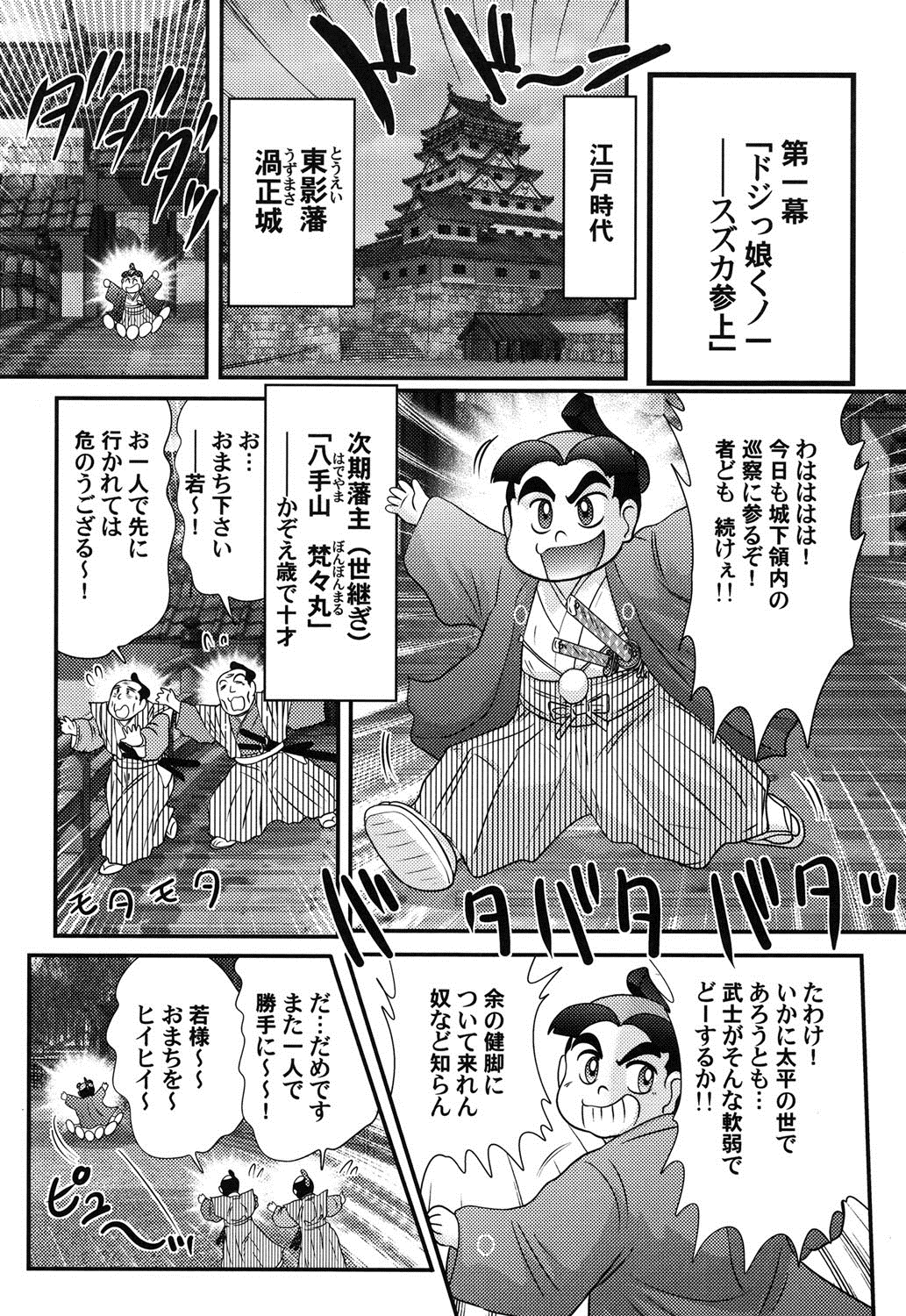 みつぬれ忍者新舞忍者鈴鹿