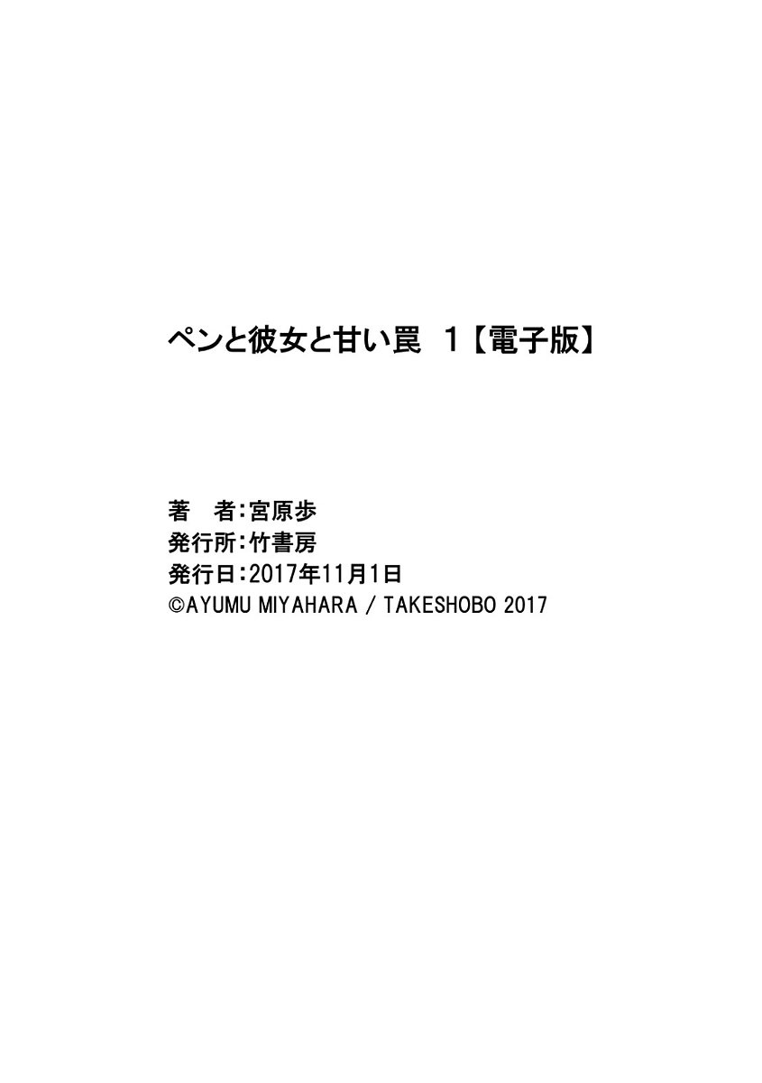 ペンからカノジョ、アマイワナVol。 1