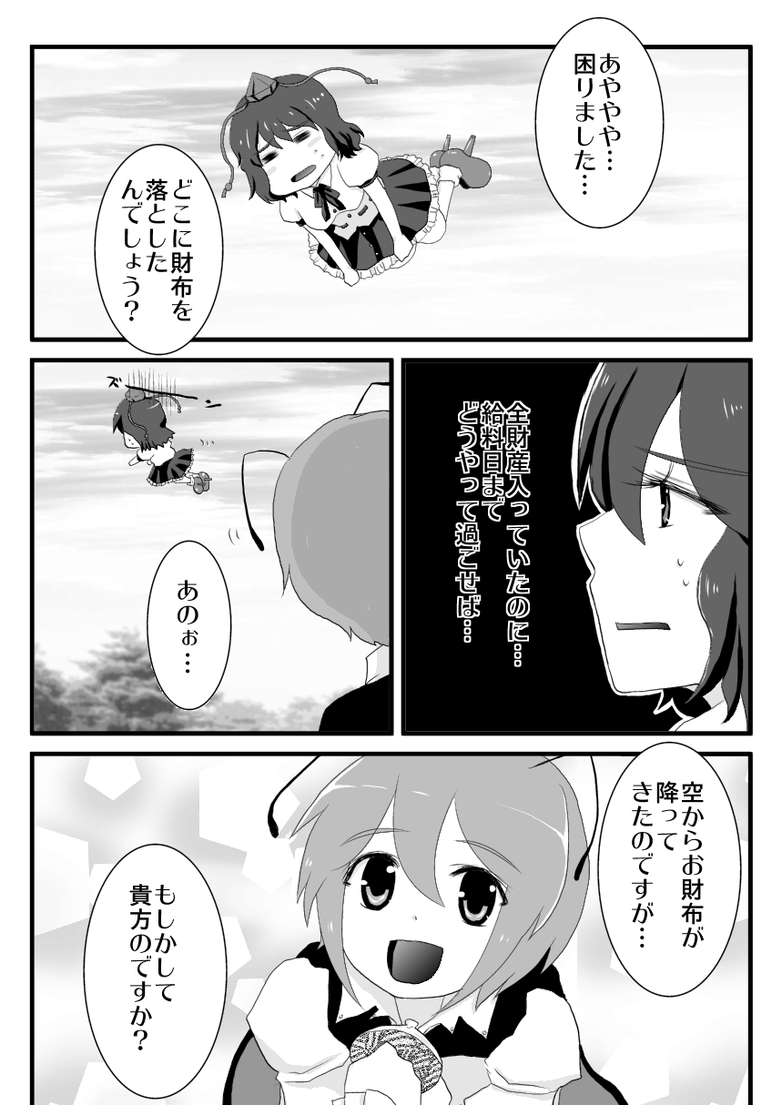 鴉は蟲が大好物のようです