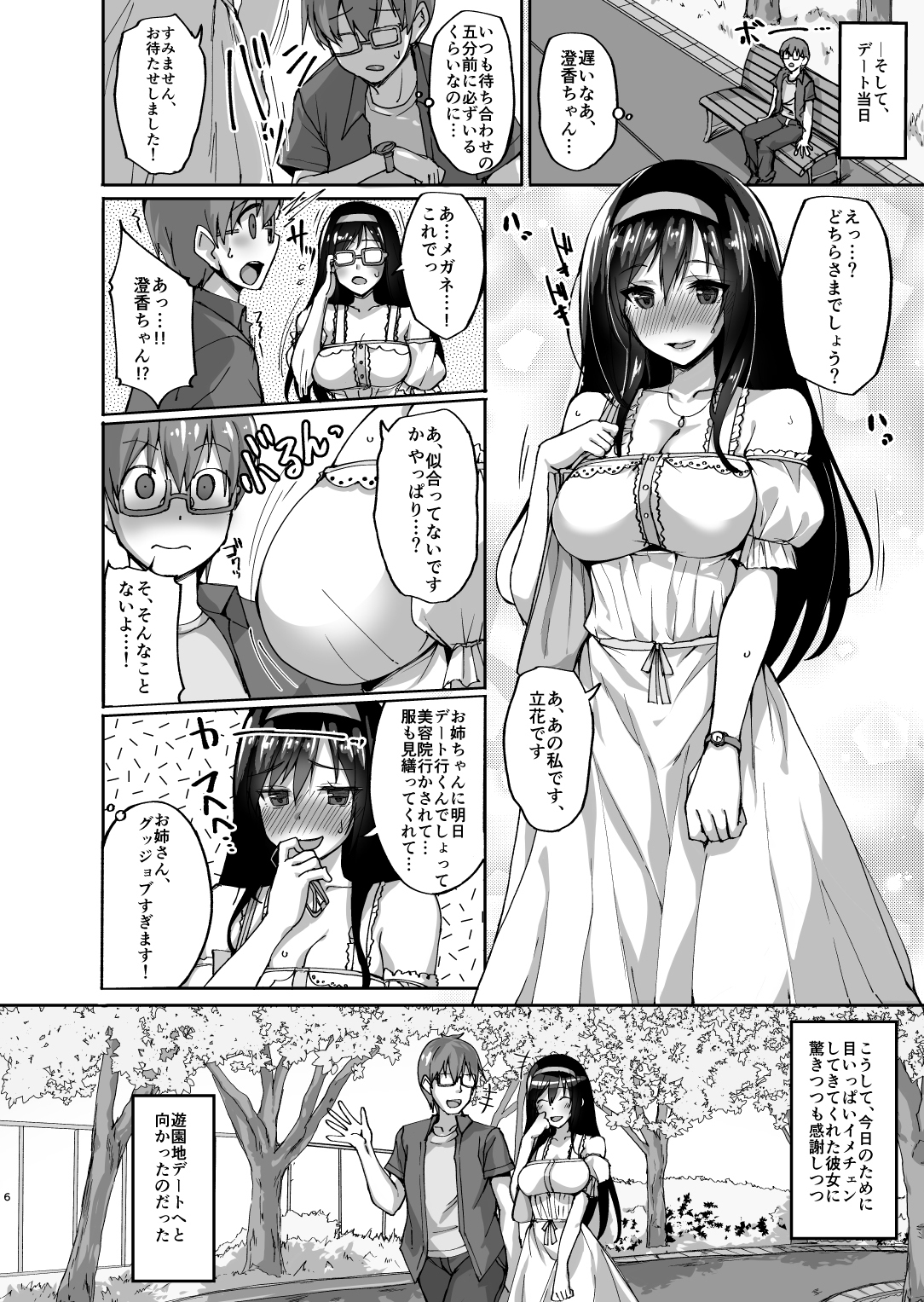 ネトラレ後輩彼女サンプル