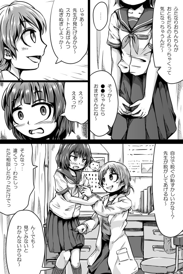 鶏の足のふたなりこちゃんがてんねんSの先生