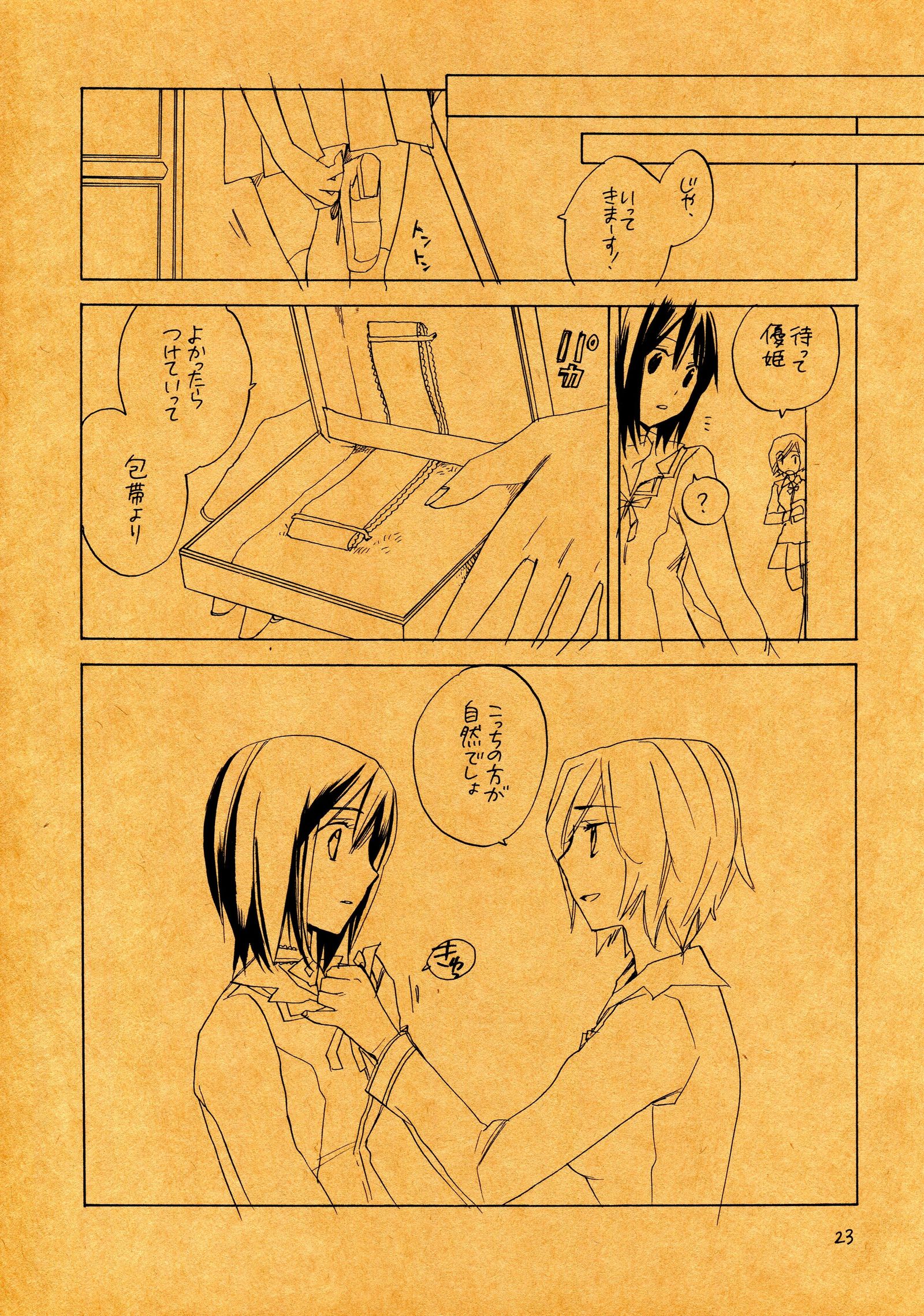 見えない襟