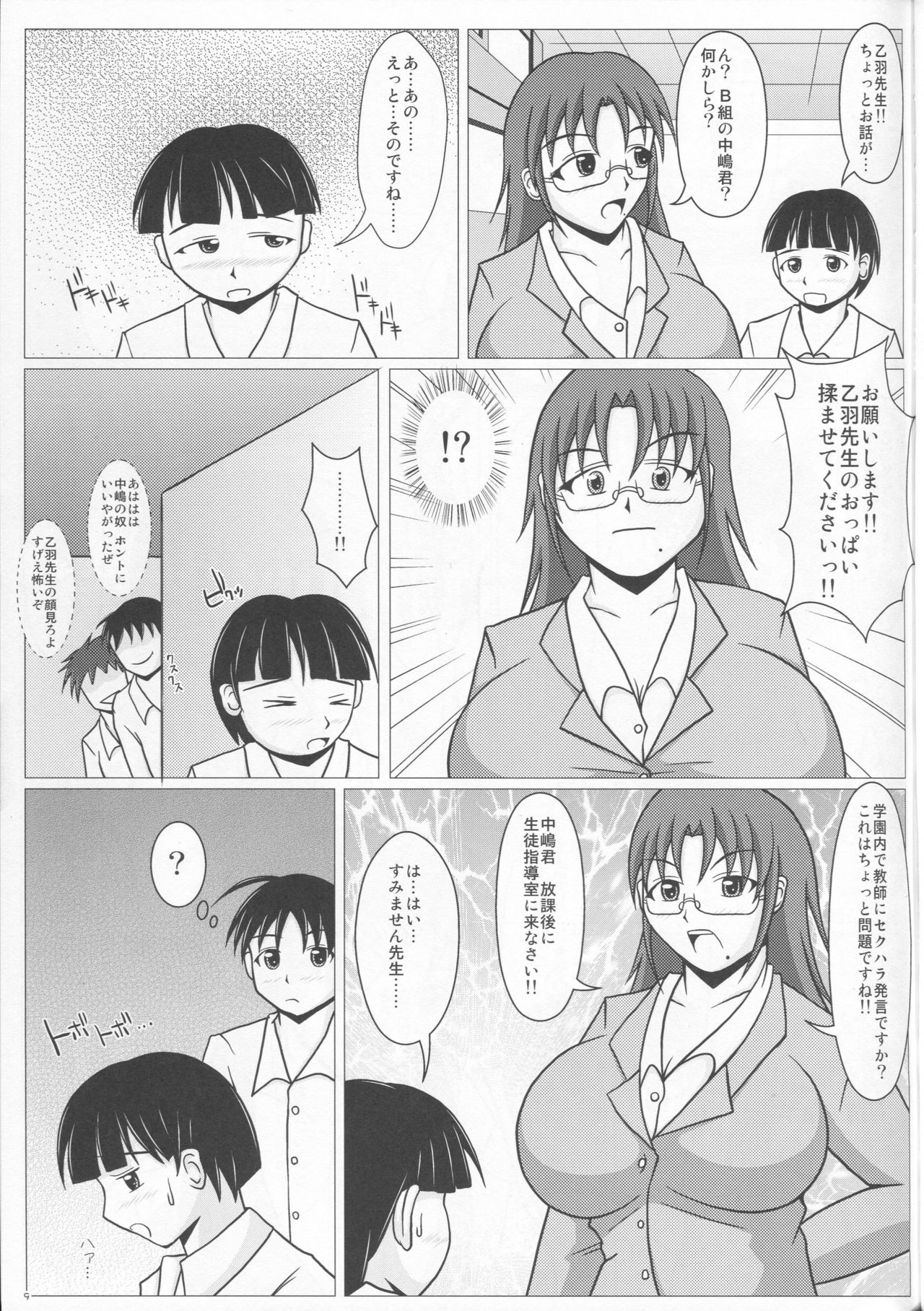 パイズリナ先生の短編マンガ♪総集編1