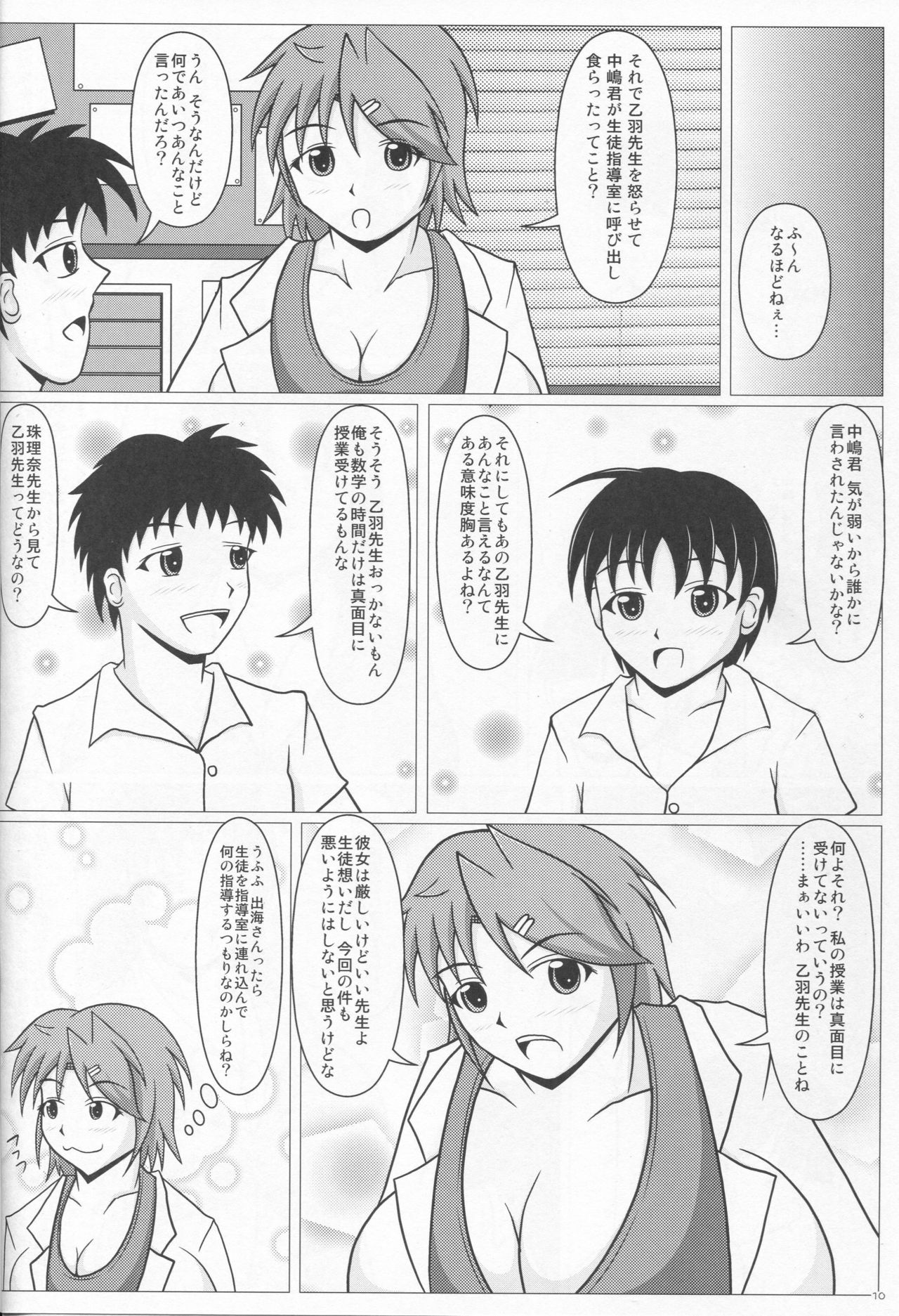 パイズリナ先生の短編マンガ♪総集編1