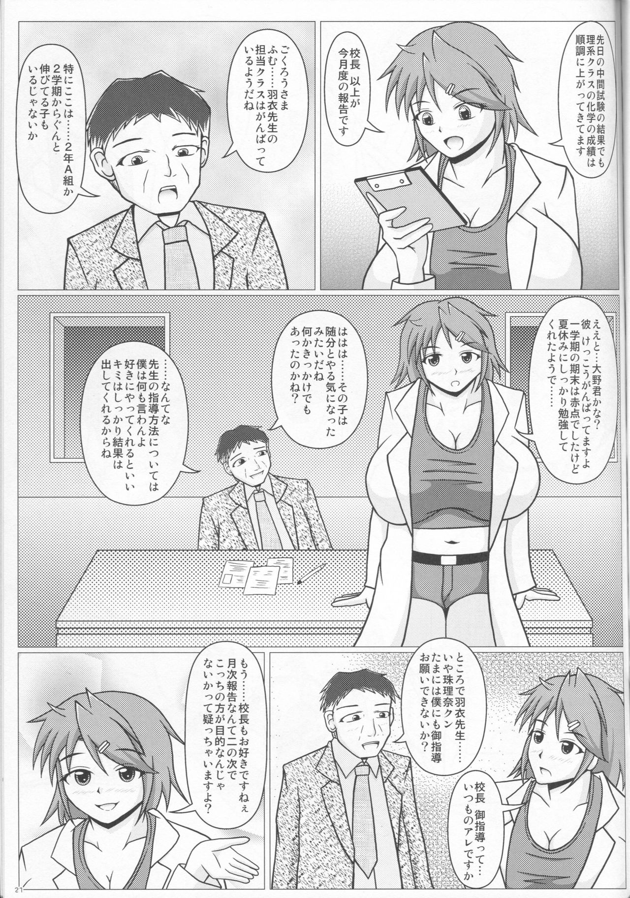 パイズリナ先生の短編マンガ♪総集編1