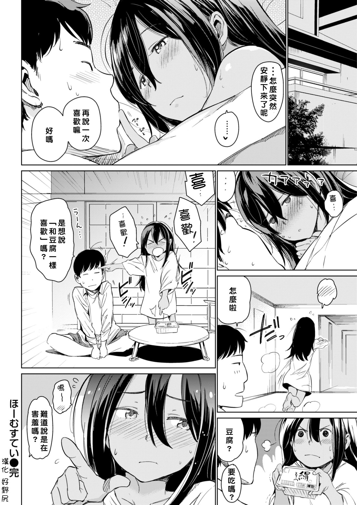 ホームステイ