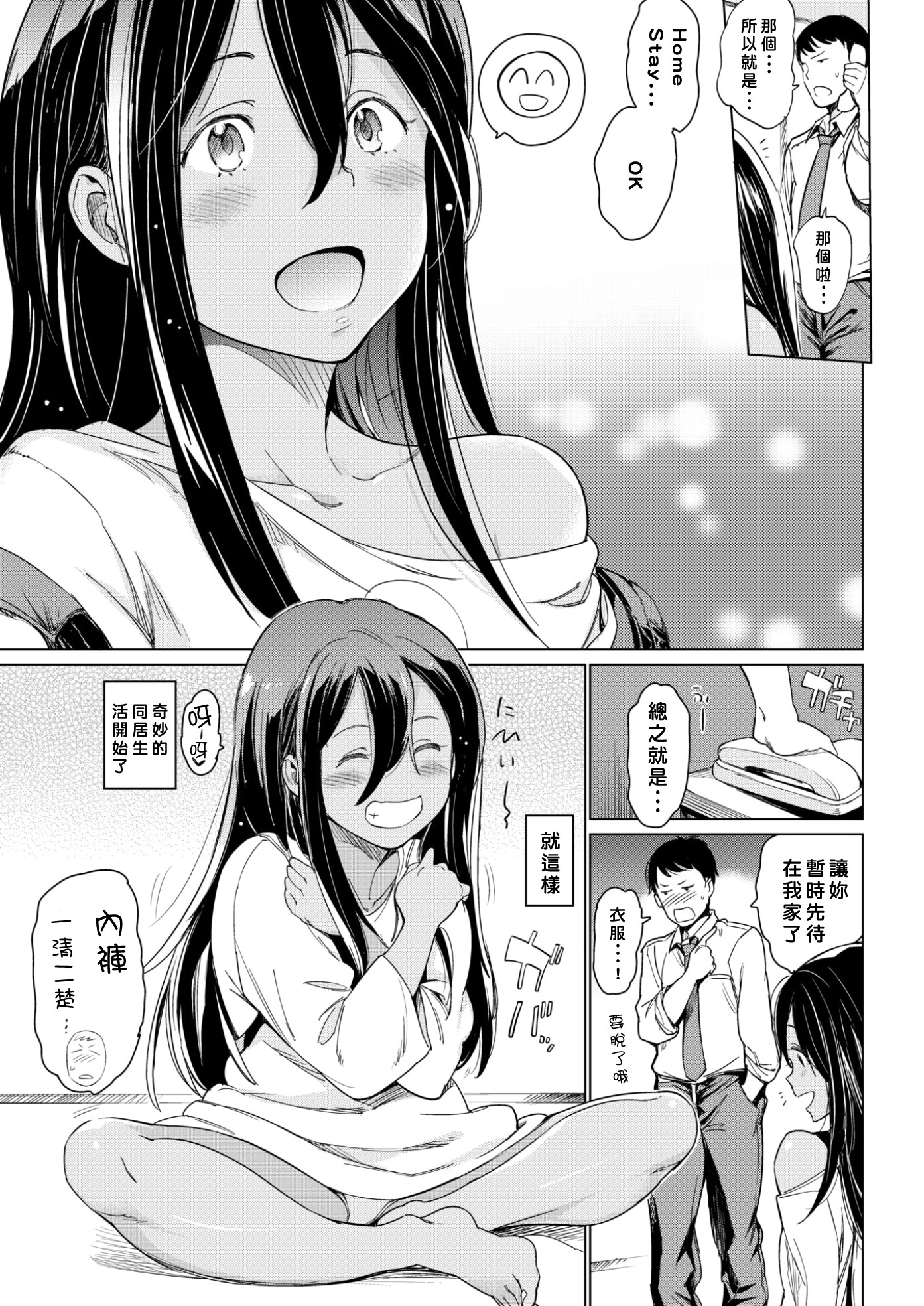 ホームステイ