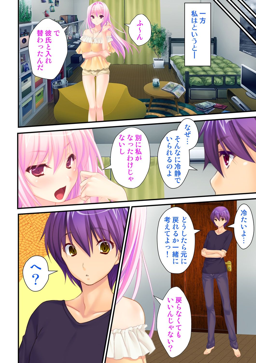 私は女の子で、ガールフレンドは男の子ですか？！最初の喜びは二人にとっては戸惑うことです〜vol 1
