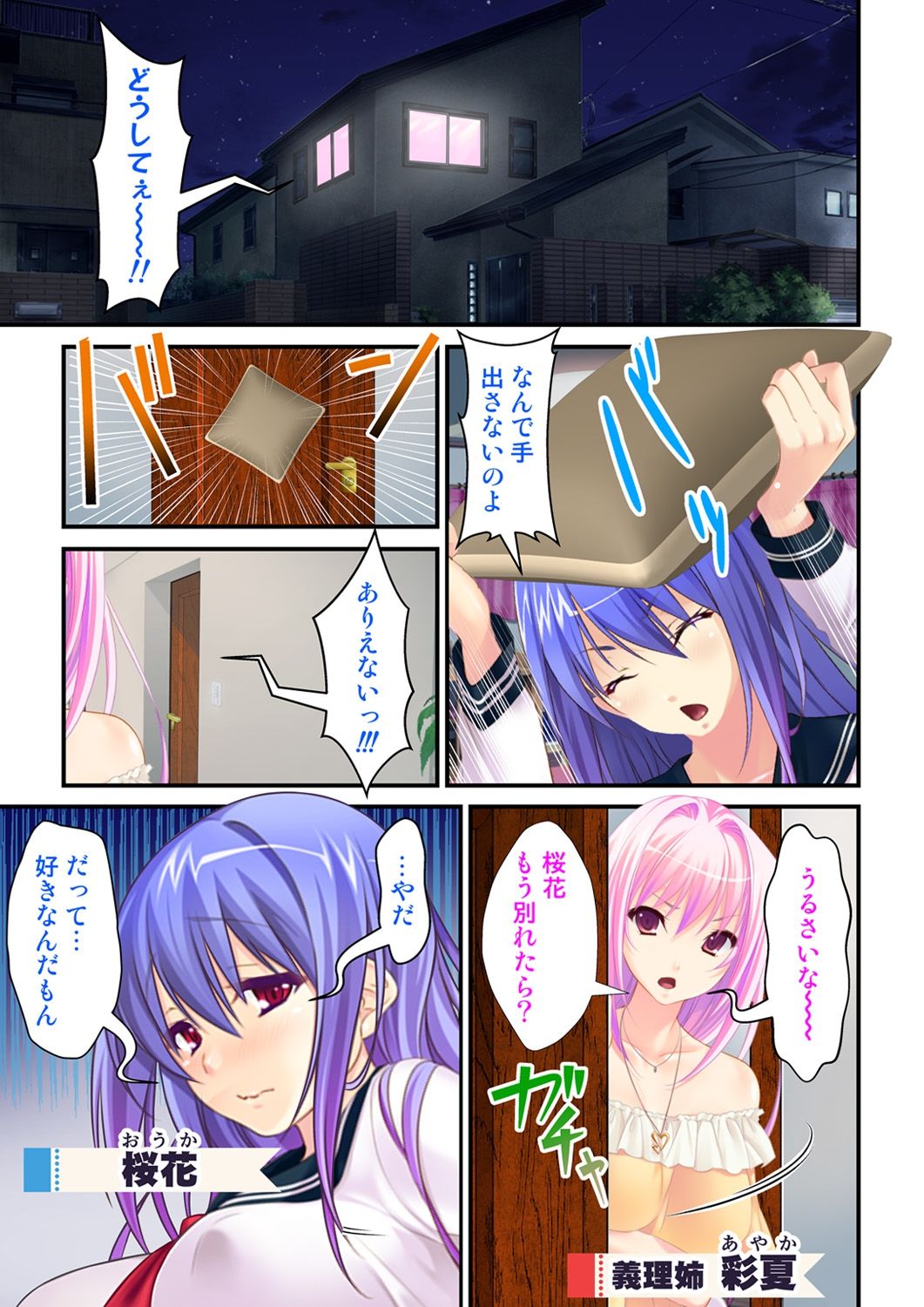 私は女の子で、ガールフレンドは男の子ですか？！最初の喜びは二人にとっては戸惑うことです〜vol 1