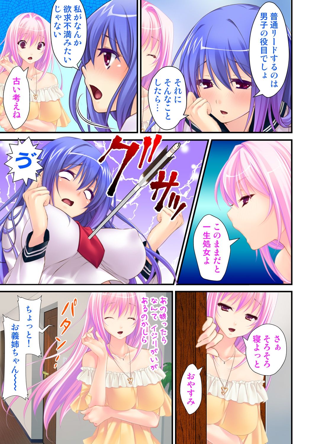 私は女の子で、ガールフレンドは男の子ですか？！最初の喜びは二人にとっては戸惑うことです〜vol 1
