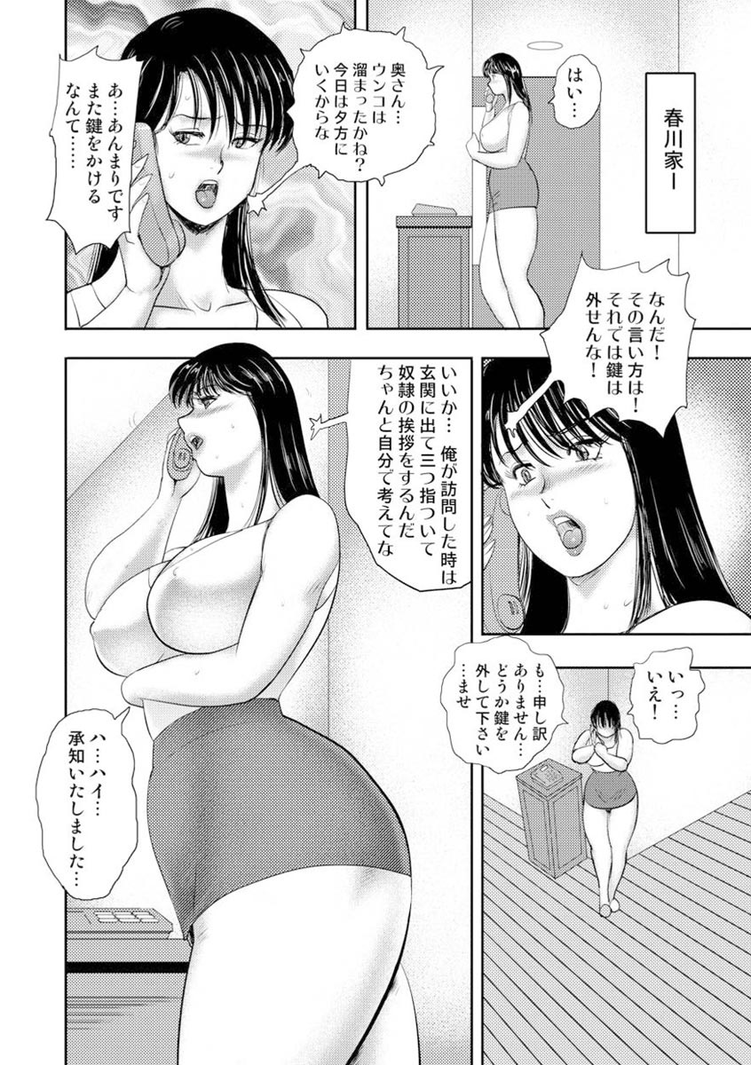 どれいおんな恭司恵子8